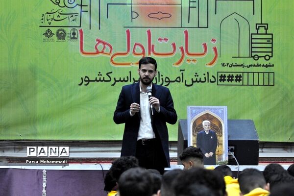 افتتاحیه اردوی زیارت اولی‌های سراسر کشور در مشهد