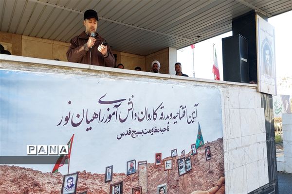 بدرقه کاروان راهیان نور از منطقه 5 تهران