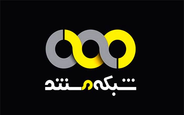مروری بر ادوار مختلف مجلس ایران در شبکه مستند
