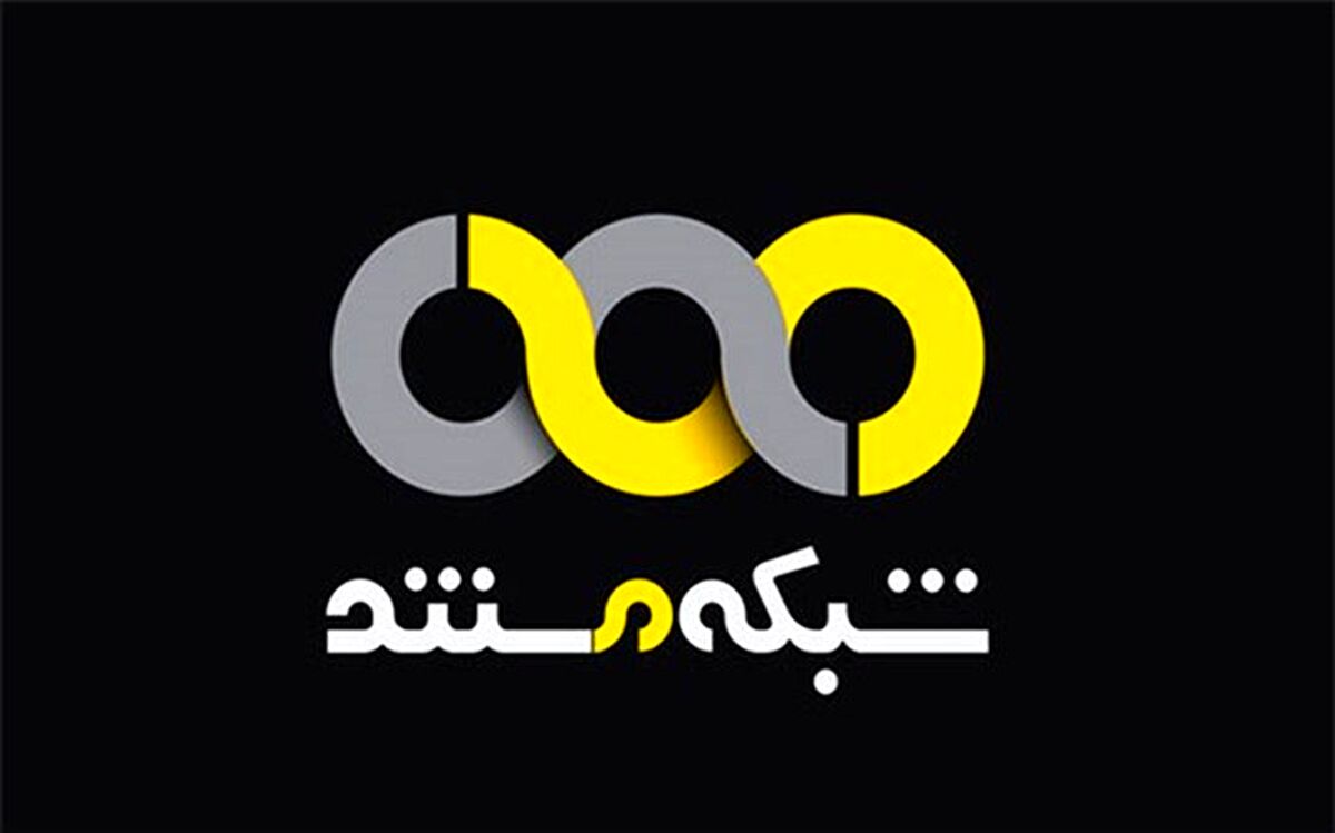 مروری بر ادوار مختلف مجلس ایران در شبکه مستند
