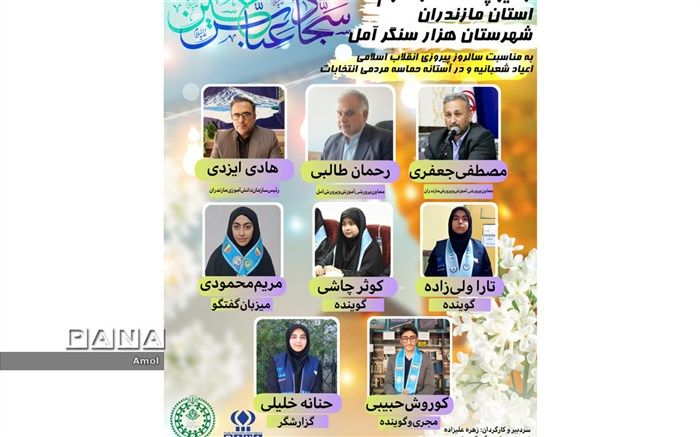 انتشار دومین شماره از رادیو پانای استان مازندران در شهرستان آمل/ فیلم