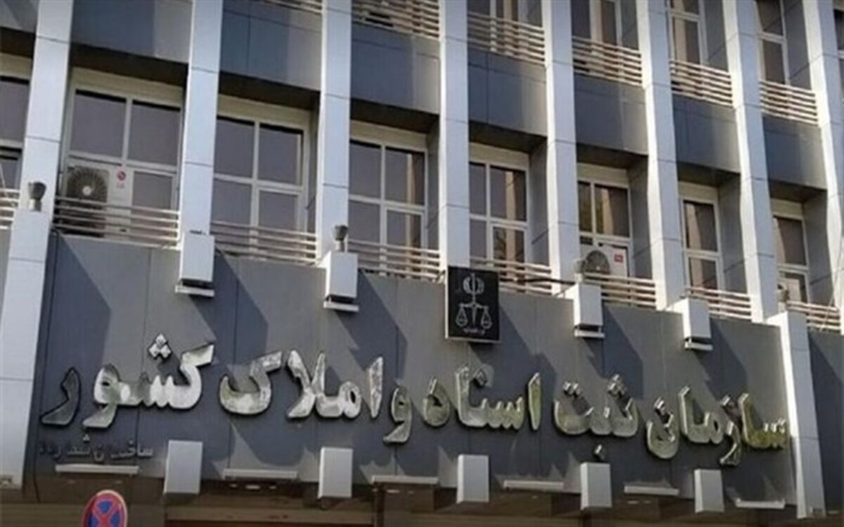 ‌شروع ثبت‌نام متقاضیان استخدام در سازمان ثبت اسناد و املاک کشور از فردا