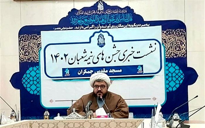 برگزاری جشن‌های نیمه شعبان با محوریت امیدآفرینی و نشاط در مسجد جمکران