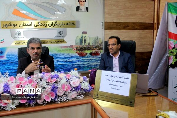 نشست آسیب شناسایی فعالیت‌های پرورشی (میز خدمت) آموزش و پرورش استان بوشهر