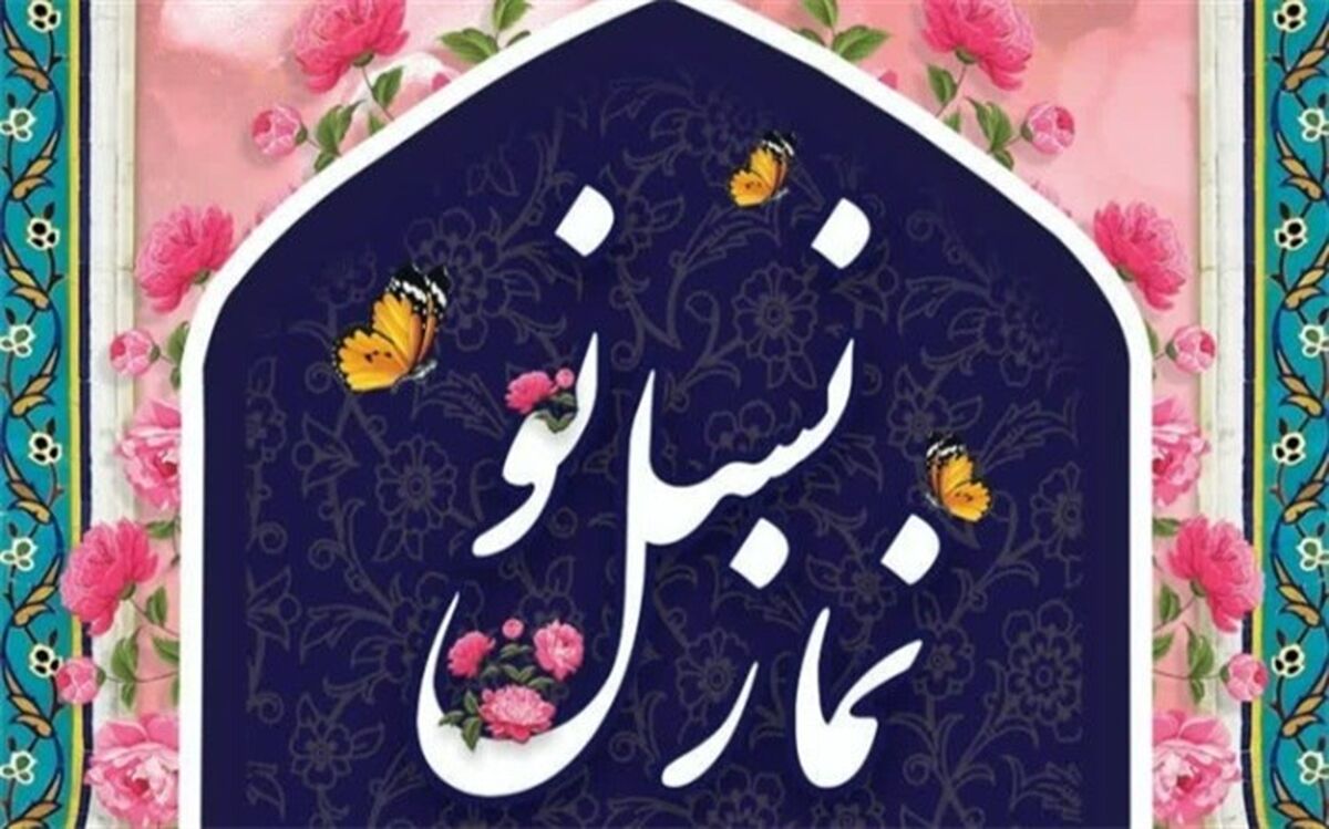 اجلاس سراسری نماز نسل نو در البرز برگزار می‌شود