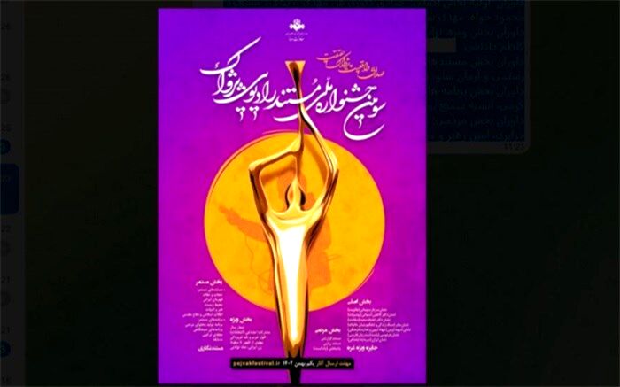 مهلت ارسال آثار جشنواره پژواک تمدید شد
