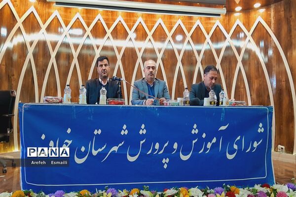 جلسه شورای آموزش و پرورش در شهرستان خواف