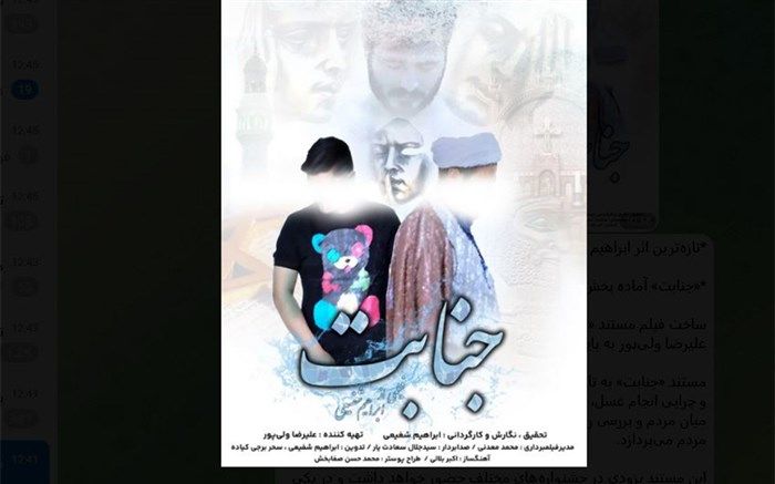 «جنابت» آماده پخش شد