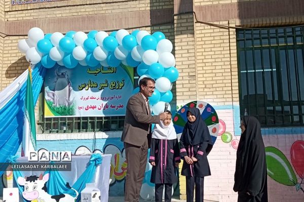 افتتاحیه طرح توزیع شیر مدارس در کهریزک