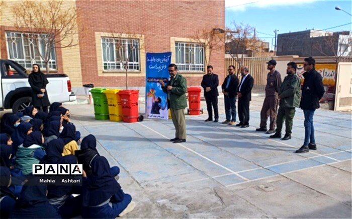 آغاز آموزش طرح ‌تفکیک پسماند در 10 مدرسه شهرستان خواف‌