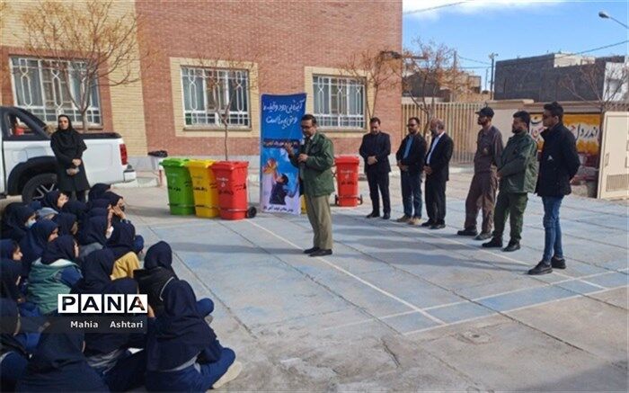 آغاز آموزش طرح ‌تفکیک پسماند در 10 مدرسه شهرستان خواف‌