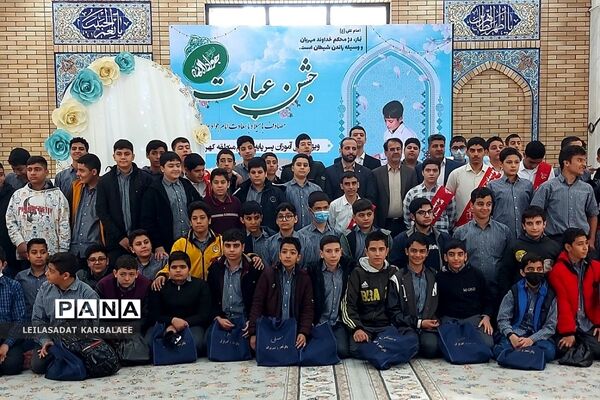 جشن تکلیف دانش‌آموزان پسر مدارس کهریزک و باقرشهر