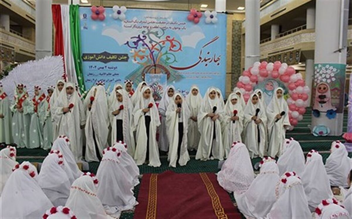 ضرورت ماندگار کردن جشن تکلیف ‌برای دانش‌آموزان‌/ فیلم