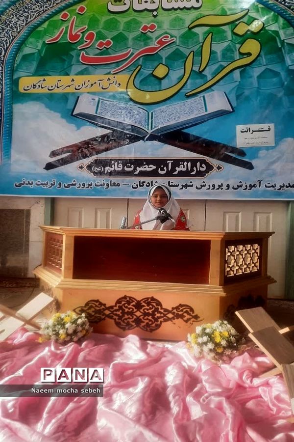 افتتاحیه چهل و دومین مسابقات قرآن عترت و نماز دانش‌آموزان مقطع ابتدایی مدارس شادگان