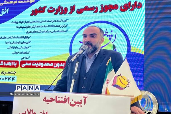 آیین افتتاحیه گروه فرهنگی، هنری افق طلایی