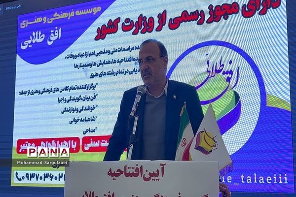آیین افتتاحیه گروه فرهنگی، هنری افق طلایی
