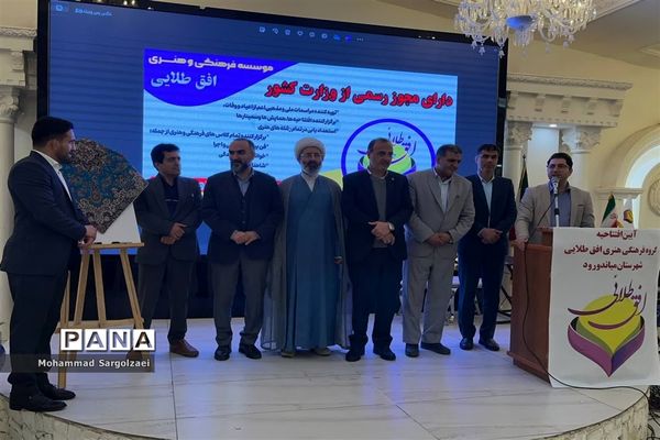 آیین افتتاحیه گروه فرهنگی، هنری افق طلایی