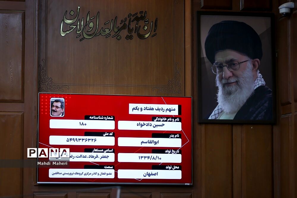 هفتمین جلسه دادگاه رسیدگی به اتهامات گروهک تروریستی منافقین