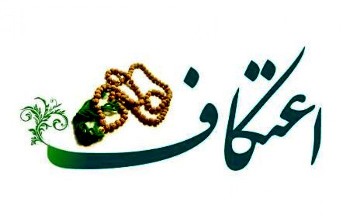 برگزاری مراسم اعتکاف در مساجد راور/فیلم