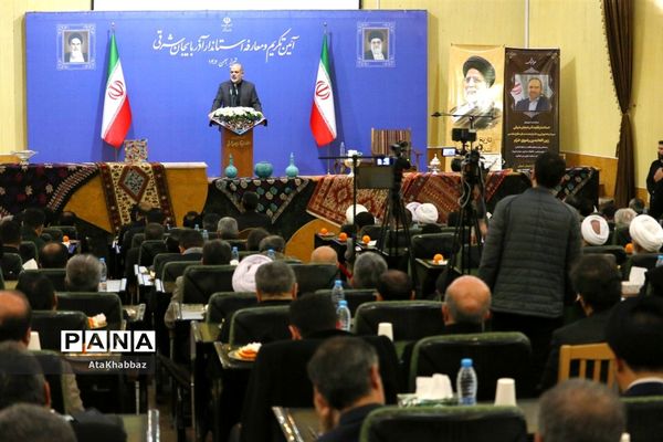 آیین تودیع و معارفه استاندار آذربایجان شرقی