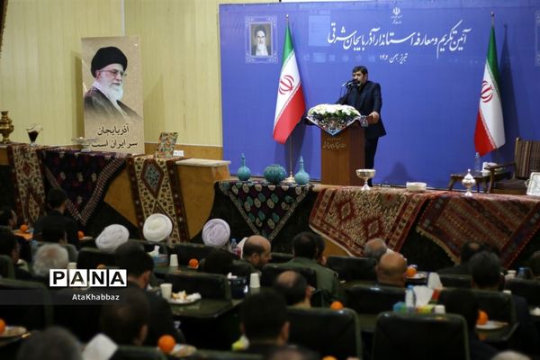 آیین تودیع و معارفه استاندار آذربایجان شرقی