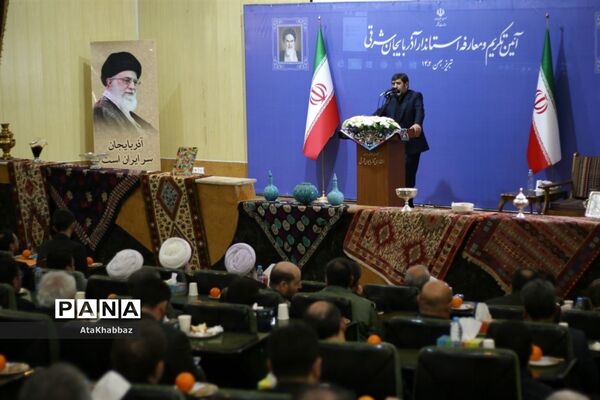 آیین تودیع و معارفه استاندار آذربایجان شرقی