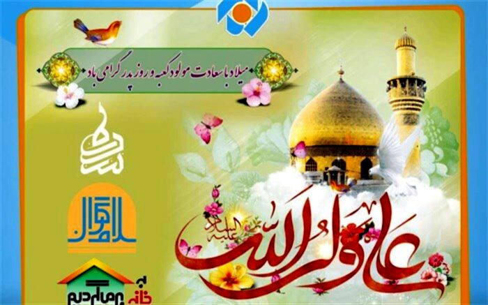 جشن پدرانه در شبکه تهران