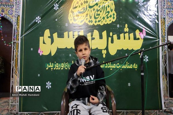 جشن پدر پسری دبستان مصطفی بیات در مسجد خامس آل عبا شهرستان ملارد