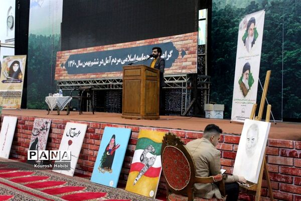 همایش جوانان هزارسنگر در آمل