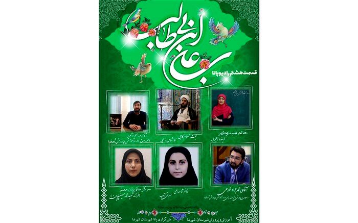 انتشار رادیو پانای شهرضا به مناسبت فرارسیدن میلاد امام علی (ع)