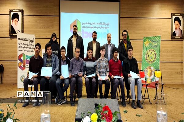 آیین تجلیل از برگزیدگان چهل و یکمین دوره مسابقات فرهنگی هنری امید فردا