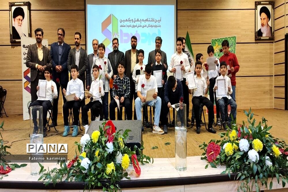 آیین تجلیل از برگزیدگان چهل و یکمین دوره مسابقات فرهنگی هنری امید فردا