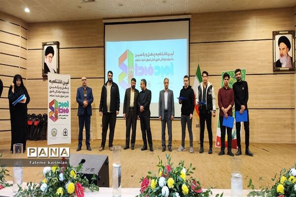 آیین تجلیل از برگزیدگان چهل و یکمین دوره مسابقات فرهنگی هنری امید فردا