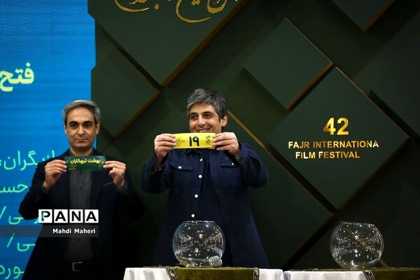 مراسم قرعه‌کشی جدول نمایش فیلم‌های چهل‌و‌دومین جشنواره فیلم فجر