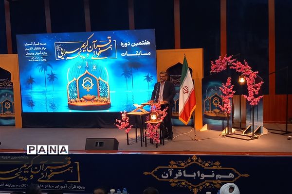 آیین اختتامیه هفتمین دوره مسابقات همخوانی قرآن و مدیحه سرایی