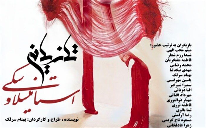 برملا شدن راز یک مقتول در «تازیانه استانیسلاوسکی»