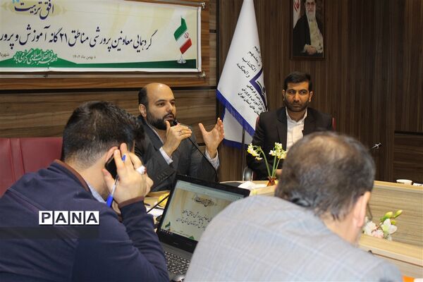 گردهمایی معاونین پرورشی مناطق ۲۱گانه آموزش و پرورش شهرستان‌های استان تهران