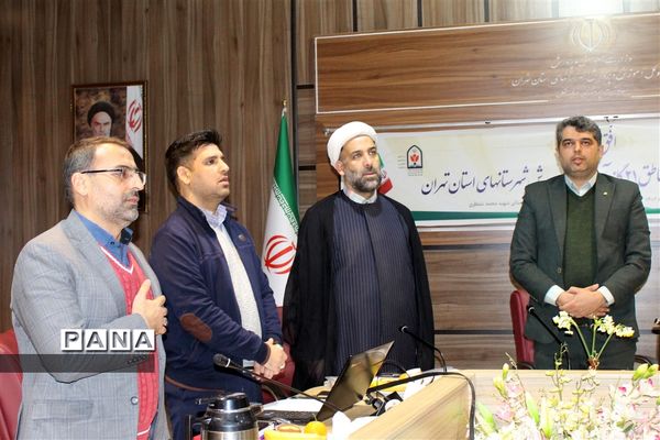 گردهمایی معاونین پرورشی مناطق ۲۱گانه آموزش و پرورش شهرستان‌های استان تهران