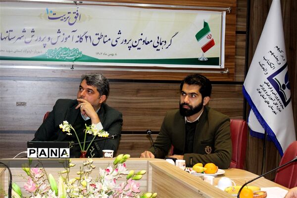 گردهمایی معاونین پرورشی مناطق ۲۱گانه آموزش و پرورش شهرستان‌های استان تهران