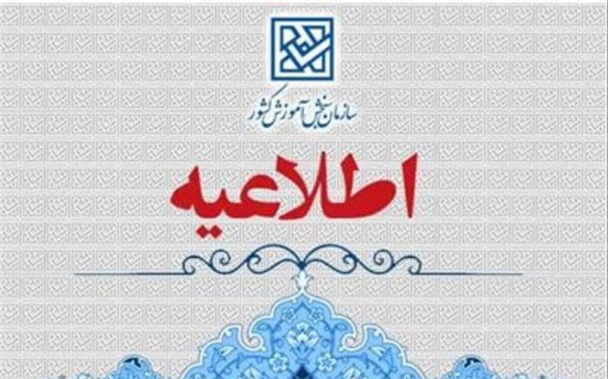 تمدید مهلت ثبت‌نام تکمیل ظرفیت بر‌اساس سوابق تحصیلی سراسری 1402‌