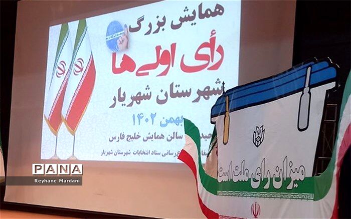 همایش پرشور هفتصد رای اولی دختر در شهریار/ فیلم