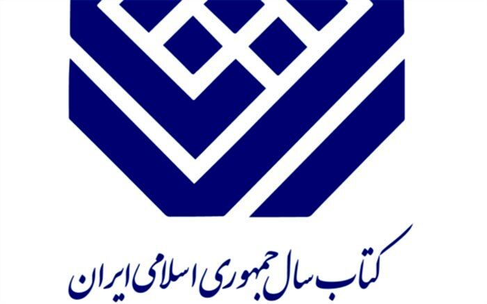نامزدهای گروه «علوم خالص» کتاب سال معرفی شدند