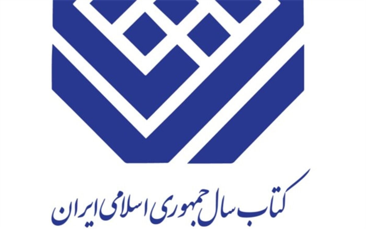 نامزدهای گروه «علوم خالص» کتاب سال معرفی شدند