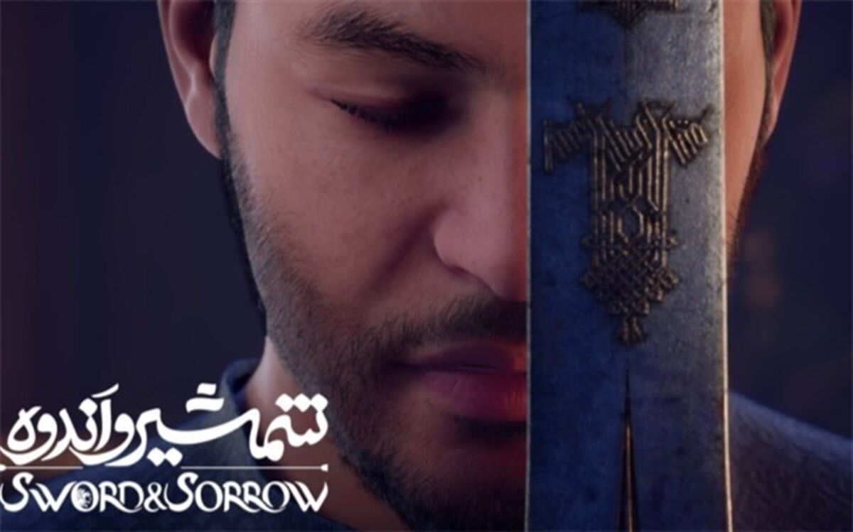 «شمشیر و اندوه» به جشنواره فجر رسید