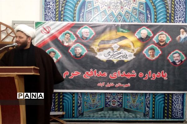 یادواره شهدای مدافع حرم در شهرستان خلیل‌آباد