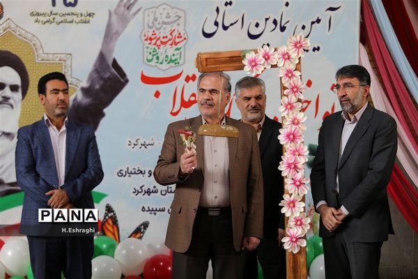 آیین نمادین استانی زنگ انقلاب در آموزشگاه سپیده ناحیه۲ شهرستان شهرکرد