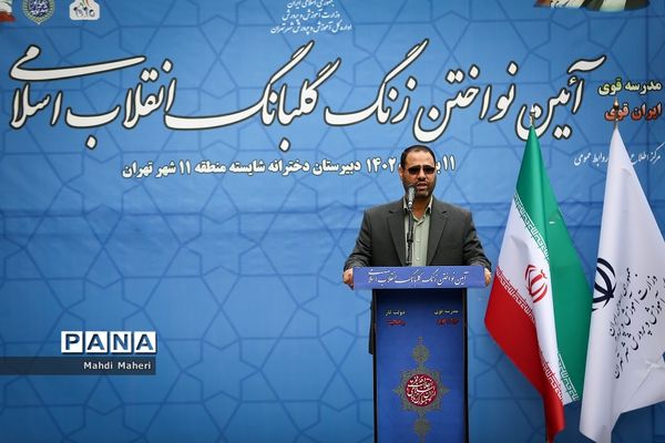 آیین نواختن گلبانگ انقلاب اسلامی با حضور وزیر آموزش و پرورش