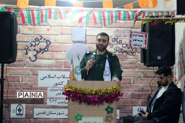 زنگ انقلاب در مدارس شهرستان قدس