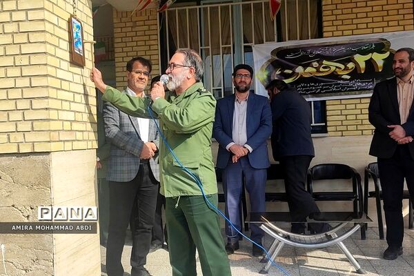 نواخته شدن زنگ انقلاب در مدارس منطقه کهریزک