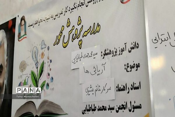 چهاردمین جلسه انجمن پژوهش و تحقیق دانش آموزان ممتاز آموزشگاه علامه طباطبایی